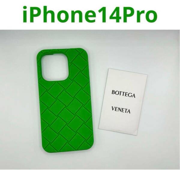 正規品、本物ボッテガヴェネタBOTTEGA VENETA iPhone14Proケース、アイフォーンケース、グリーン