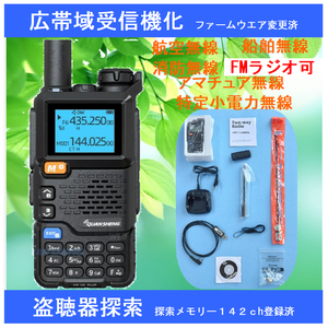 新品、広帯域受信機 UV-５R Plus 盗聴探索メモリー142ｃH登録 ＋オプションパーツ3点付き　UV-K5　同様ハード