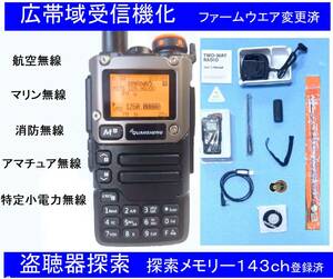 【新品広帯域受信機化ファーム変更】（新品）Quansheng UV-K5(8)　＋盗撮サーチ用143cH記録