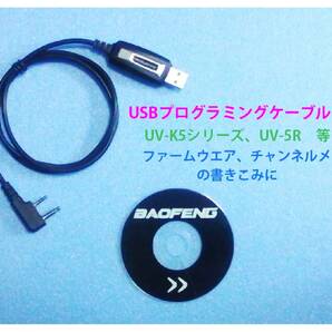 BAOFENG USBプログラミングケーブル UV-K5,UV-K5(8),UV-5R Plus 等にの画像1