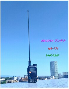 迅速配送　NAGOYA アンテナ NA-771 144 / 430MHzデュアルバンドフレキシブルアンテナ　UV-K5,UV-K5（８）、UV-５R Plus 等に