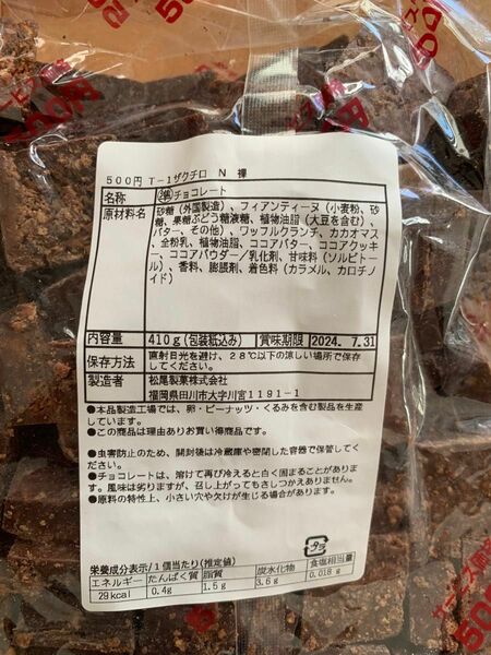チロルチョコ　ザクチロ　360g 1袋　賞味期限:2024.7.31