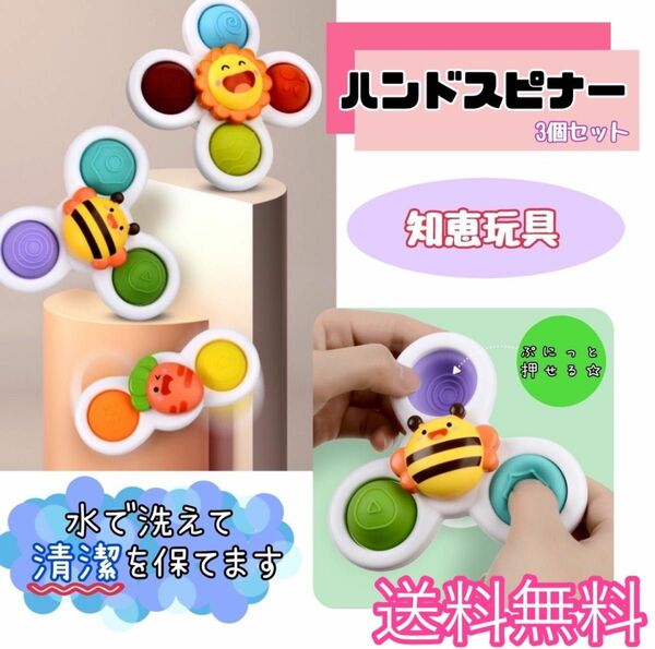ハンドスピナー 3個セット おもちゃ プッシュポップ 知育玩具 赤ちゃん 子供