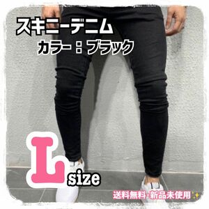 メンズ スキニーデニム L ブラック デニム スキニージーンズ ストレッチ 黒 スキニー