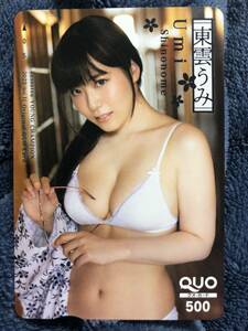  higashi ... separate volume Young Champion QUO card 