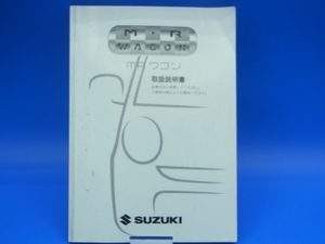 スズキ MRワゴン MF22S 2007年5月 取扱説明書 中古本