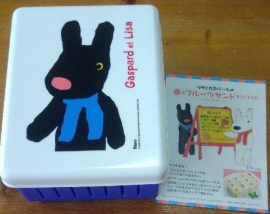 Pasco Gaspard et Lisaサンドイッチボックス リサとガスパール ランチボックス 折りたたみ