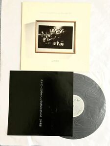 LPレコード 1982年 28AH1442 泳いで行くにはあまりにも水の流れが速すぎる 山木康世　石川鷹彦 ふきのとう