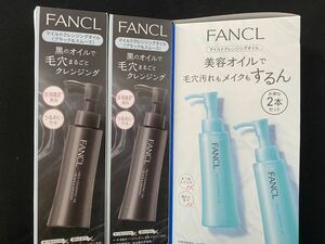  Fancl mild cleansing mild cleansing oil FANCL Fancl new goods cleansing black & smooth 