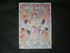 初版【ちほ画集 ポエミーポエミー】KADOKAWA