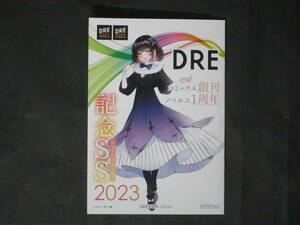 【DRE コミックス創刊 ノベルズ1周年 記念SSショートストーリー 2023】◇非売品小冊子