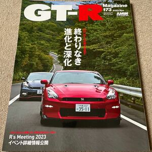 【送料込み】GT-Rマガジン　173 2023年11月号
