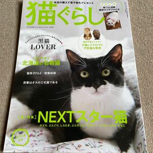 【送料込み】猫ぐらし　2015年秋号