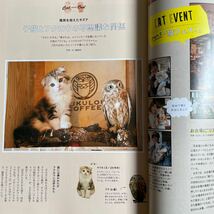 【送料込み】猫ぐらし　2015年秋号_画像3