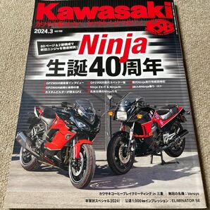 【送料込み】カワサキバイクマガジン　vol.166 2024年3月号