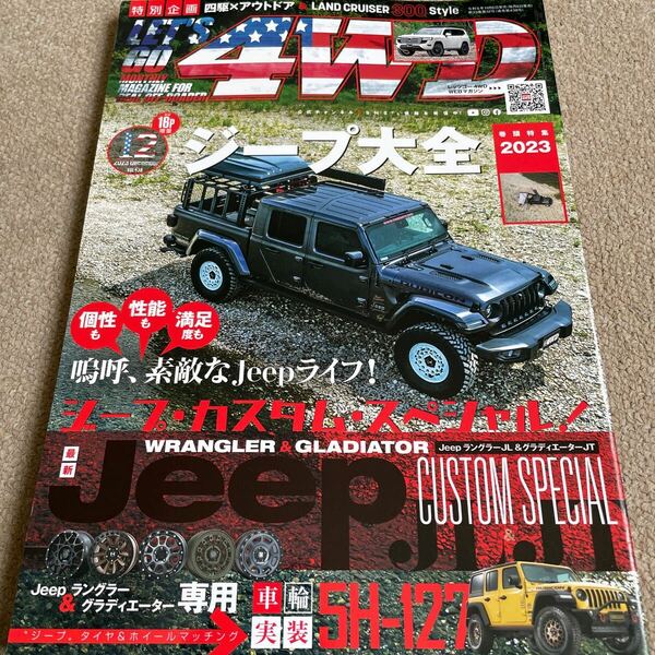 【送料込み】レッツゴー4WD 2023年12月号