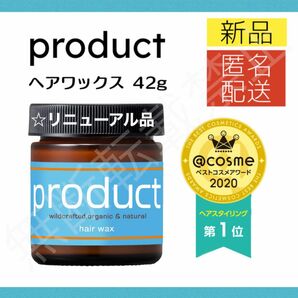 【新品／リニューアル品】ザ・プロダクト ヘアワックス 42g ／ product ヘアバーム クリーム ヘアオイル 