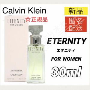 【新品】カルバンクライン エタニティ EDP 30ml / CK 香水 レディース CALVINKLEIN ETERNITY