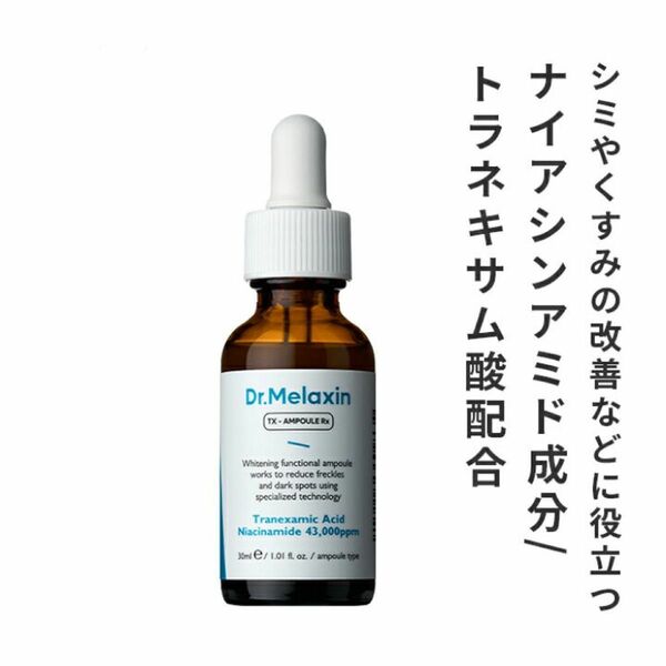 新品未開封 Dr.Melaxin ドクターメラクチン TX アンプル Rx