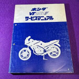 VT250F E 純正 サービスマニュアル 〇 ● ☆ ホンダ HONDA 配線図 整備要領 整備書 レストア MC08