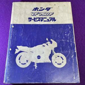 VF750F D 純正 サービスマニュアル 〇 ● ☆ ホンダ HONDA 配線図 整備要領 整備書 レストア RC15