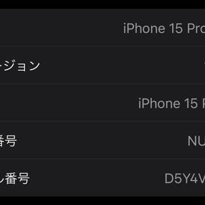[98% ケースおまけ付] iPhone 15 Pro Max 256GB ナチュラルチタニウム 極美品 Apple アップル チタン スマートフォン 本体 SIMフリーの画像9