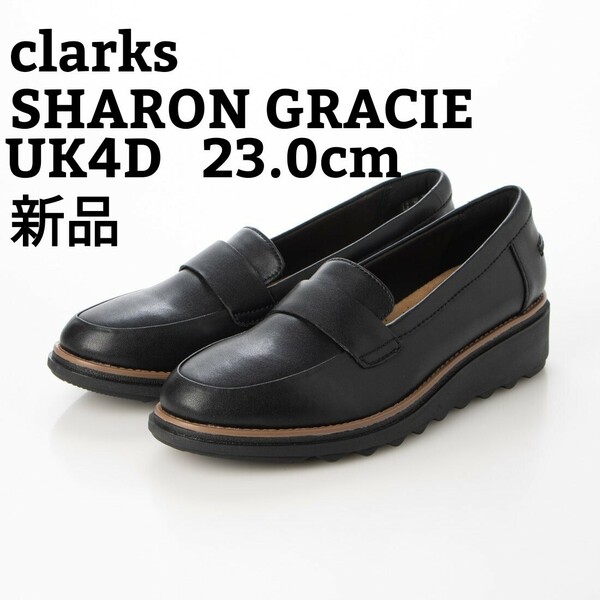 新品未使用/クラークス/clarks/ローファー/シャロングレイシー