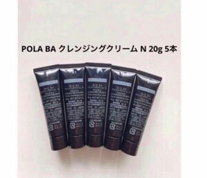 POLA BA クレンジングクリームN 20g ×5本　第6世代