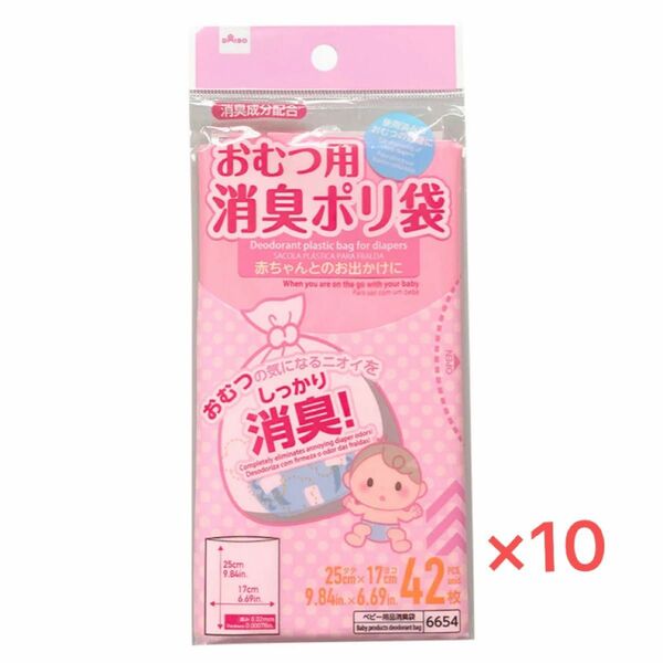 おむつ用消臭ポリ袋 Sサイズ 42枚入り ゴミ袋 ピンク 赤ちゃん用 10個セット 全420枚