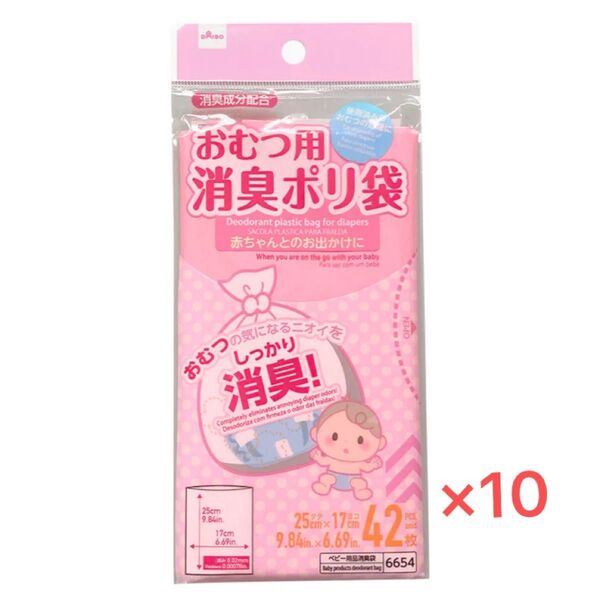 【新品】おむつ用消臭ポリ袋 Sサイズ 42枚入り ゴミ袋 ピンク 赤ちゃん用 10個セット 全420枚