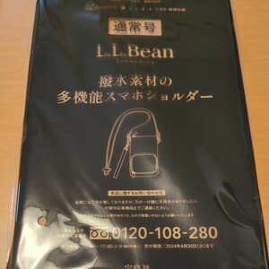 非売品■L.L.Bean 撥水素材の多機能スマホショルダー*リンネル2024年5月号付録 *エルエルビーン*LLBean