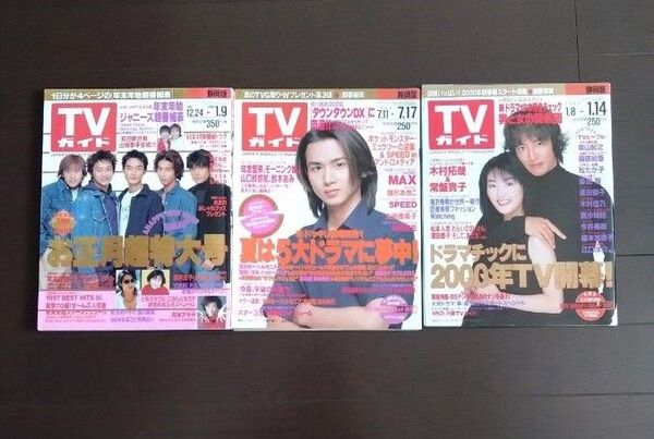 TVガイド 静岡版 1997ー2000年代 雑誌