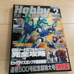 月刊ホビージャパン Hobby JAPAN 2011年2月　通巻500号記念超特大号【特別版】