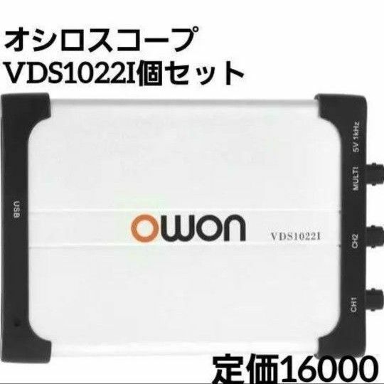 新品未使用！！OWON オシロスコープ UDS1022I