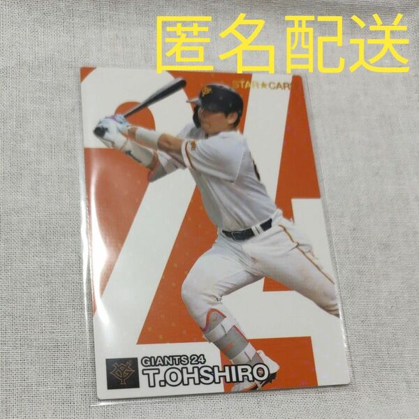 カルビー プロ野球チップス 2024 第1弾(大城卓三 読売ジャイアンツ)