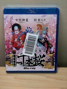 未開封品　超歌舞伎 今昔饗宴千本桜 Blu-rayソフト