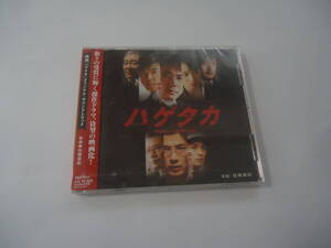 新品・未開封★映画 「ハゲタカ」 オリジナル・サウンドトラック★サントラ