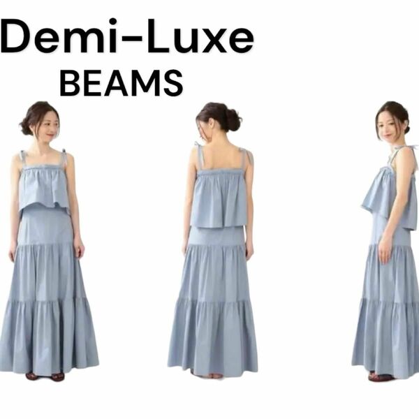 デミルクスビームス　Demi-Luxe BEAMS ティアードフリル　ワンピース　キャミソールワンピース　キャミワンピ