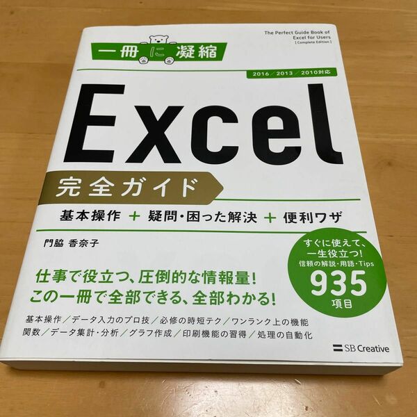 一冊に凝縮　Excel完全ガイド