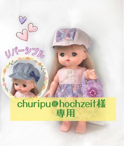 【churipu@hochzeit様専用】メルちゃんの服（ワンピース、リバーシブル帽子、お花バッグ）3点セット