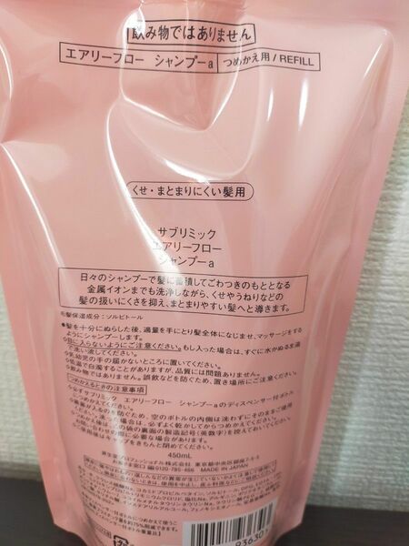 資生堂 ザ・ヘアケア エアリーフロー シャンプー レフィル 450ml×1個