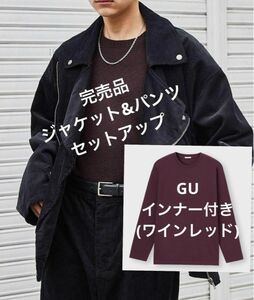 モノマート コーデュロイ ジャケット&ワイドパンツセットアップ＋GU長袖インナー