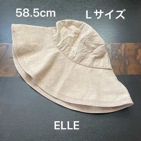 レディース　帽子　ELLE 58.5cm Lサイズ