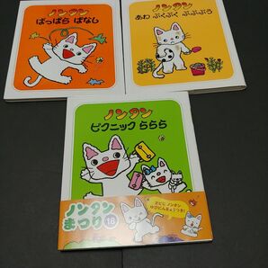 ノンタンピクニックららら　あわぷくぷくぷぷぷう　ぱっぱらぱなし　3冊　 キヨノサチコ