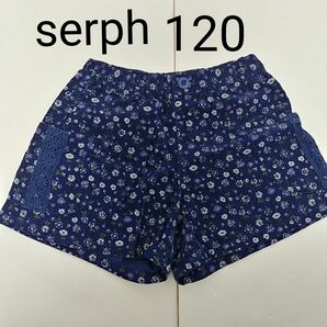 キッズショートパンツ　120cm(115-125)　serph