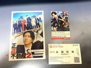 山下智久　正直不動産　非売品