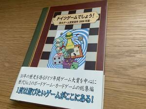 ドイツゲームでしょう！　ボードゲーム　本　ガイド　小野卓也