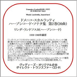 スカルラッティ:ハープシコード・ソナタ集 第2巻(20曲)/ワンダ・ランドフスカ/送料無料/ダイレクト・トランスファー CD-R