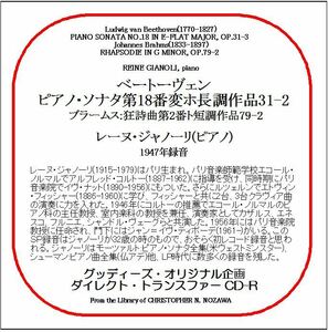 ベートーヴェン:ピアノ・ソナタ第18番/レーヌ・ジャノーリ/送料無料/ダイレクト・トランスファー CD-R