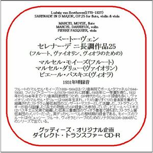 ベートーヴェン:セレナーデ ニ長調/マルセル・モイーズ/送料無料/ダイレクト・トランスファー CD-R